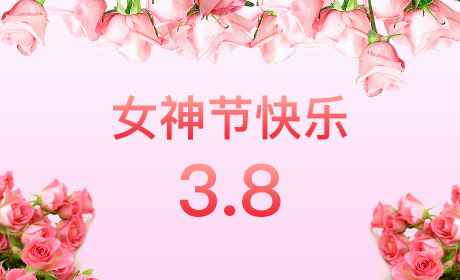 常州晟豪机械工程有限公司“情暖三月、花香四溢”三八妇女节